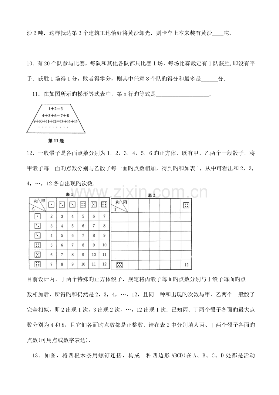 2023年江苏省第十九届初二数学竞赛及答案.doc_第3页