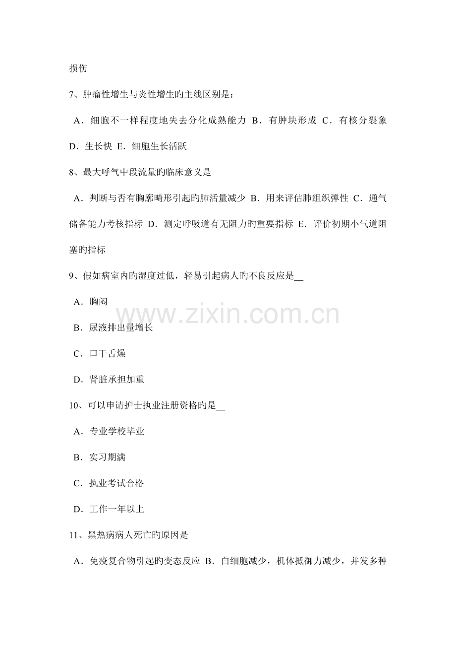 2023年甘肃省初级护师相关专业知识模拟试题.docx_第2页