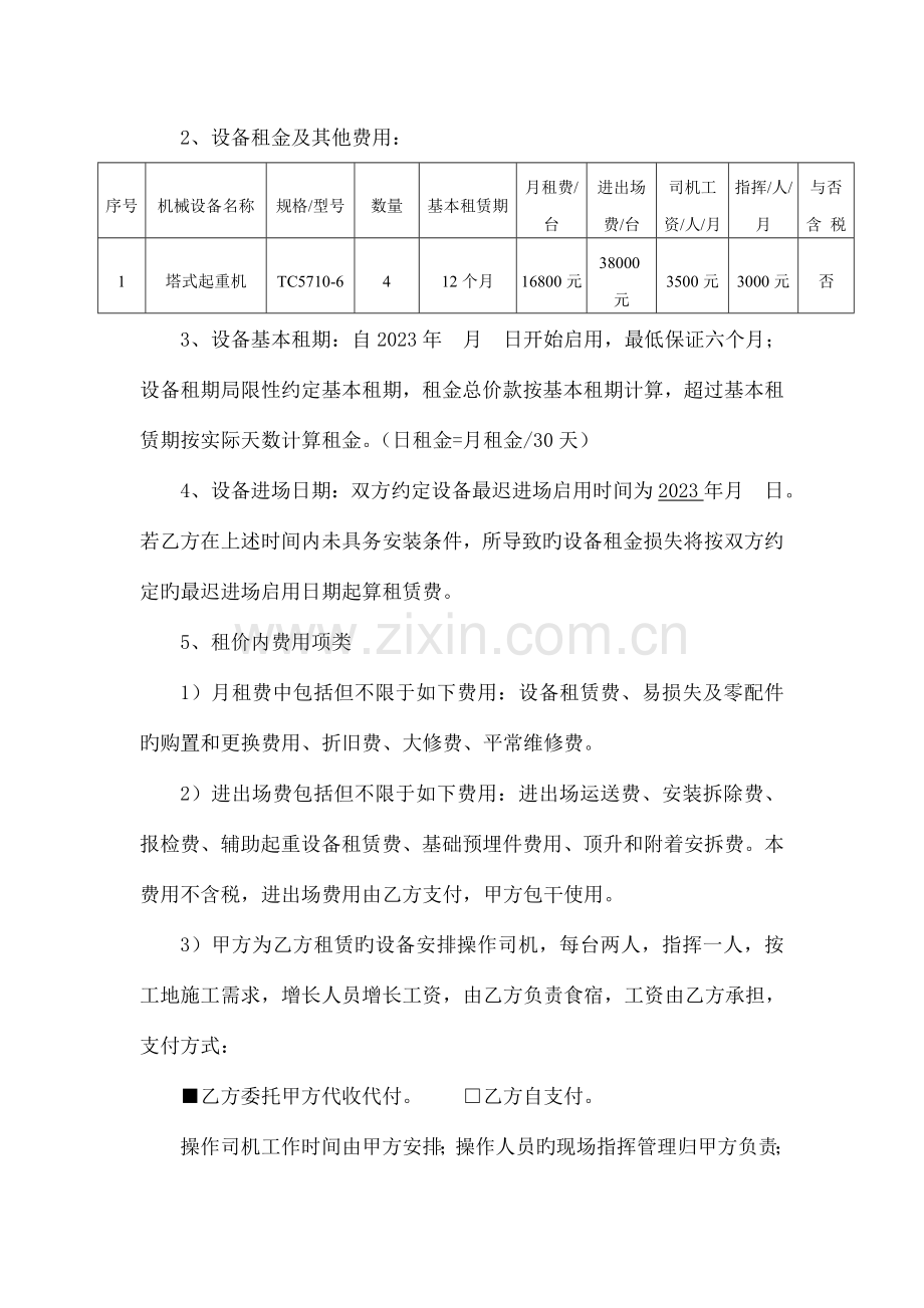 建筑机械租赁合同.doc_第2页