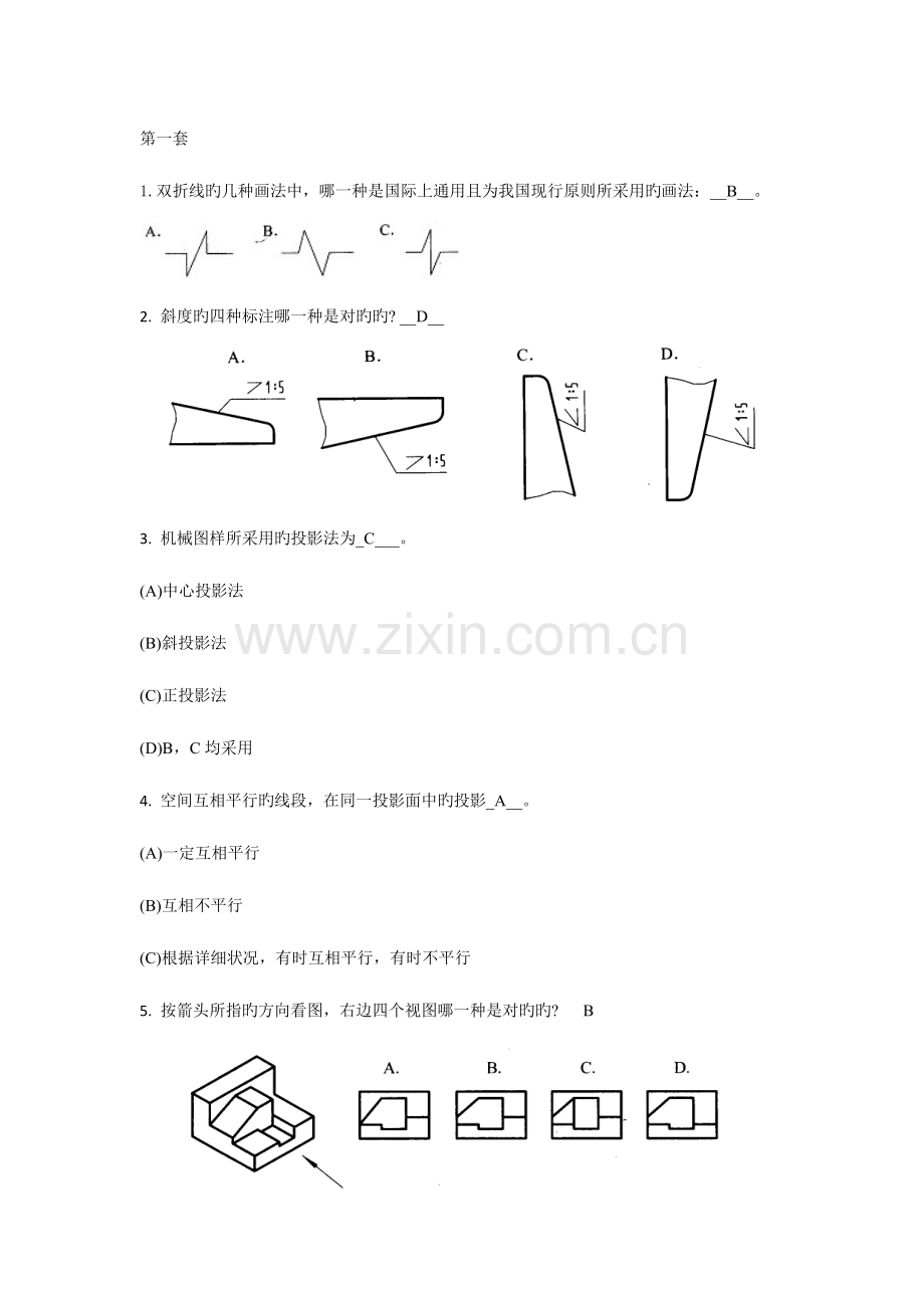 2023年计算机辅助技术应用工程师技能考试ProECAD设计题库.docx_第1页