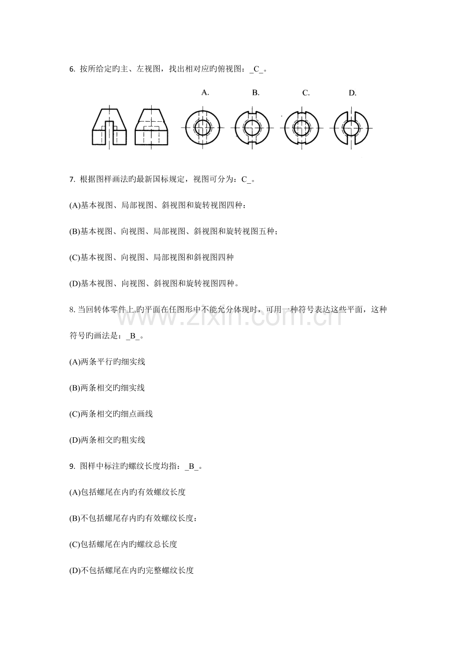 2023年计算机辅助技术应用工程师技能考试ProECAD设计题库.docx_第2页