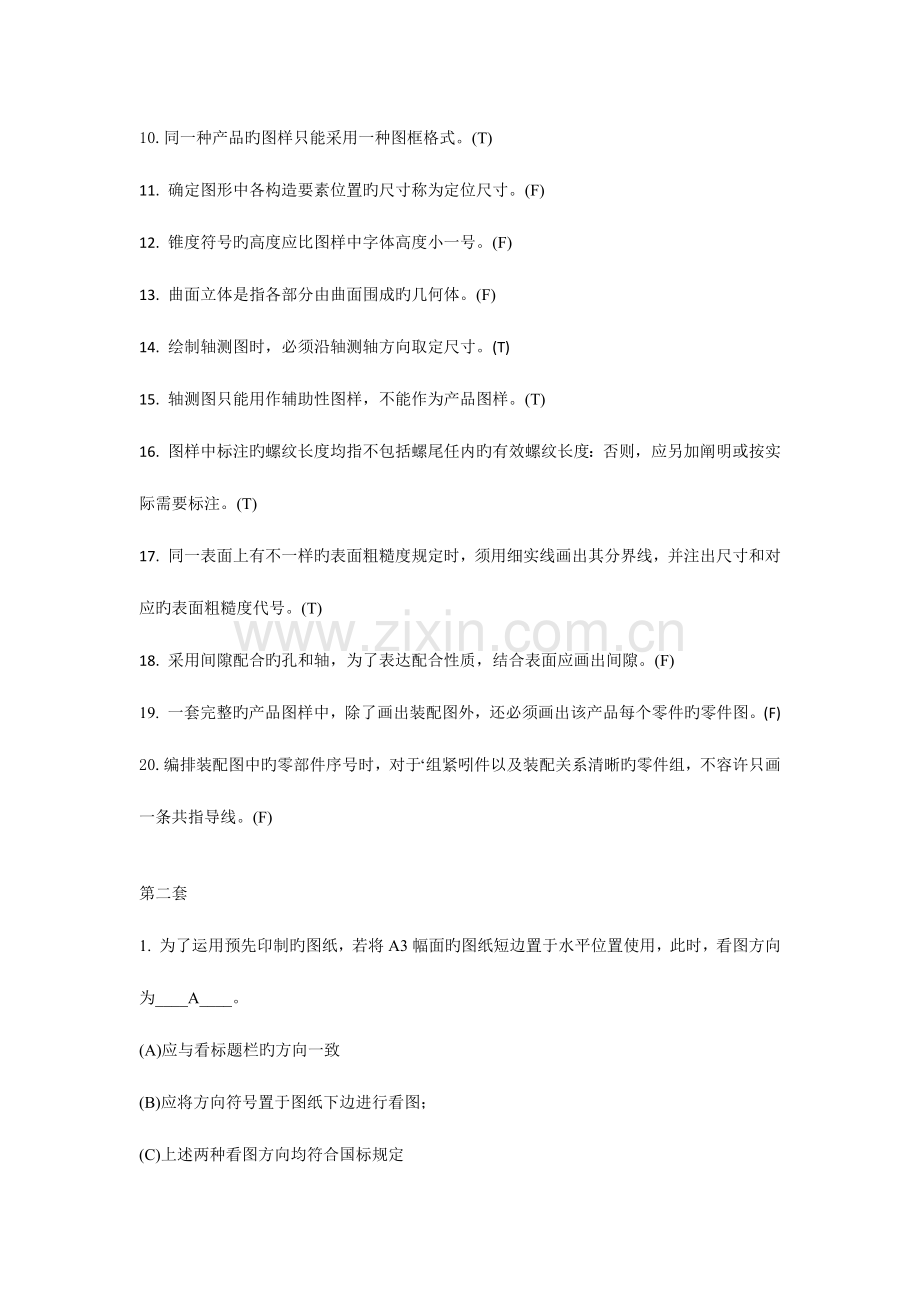 2023年计算机辅助技术应用工程师技能考试ProECAD设计题库.docx_第3页