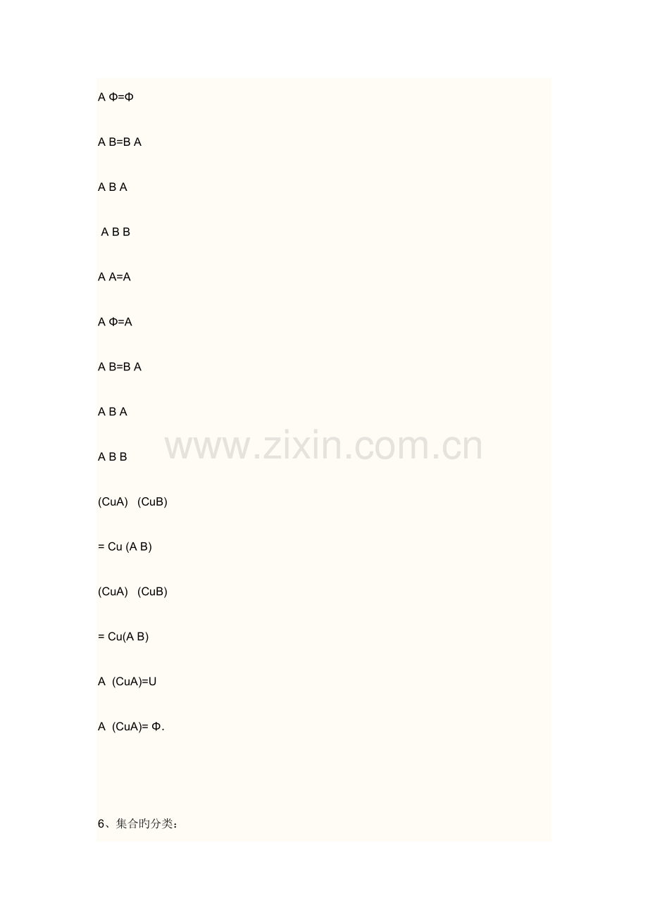 2023年高中数学集合知识点总结.doc_第2页