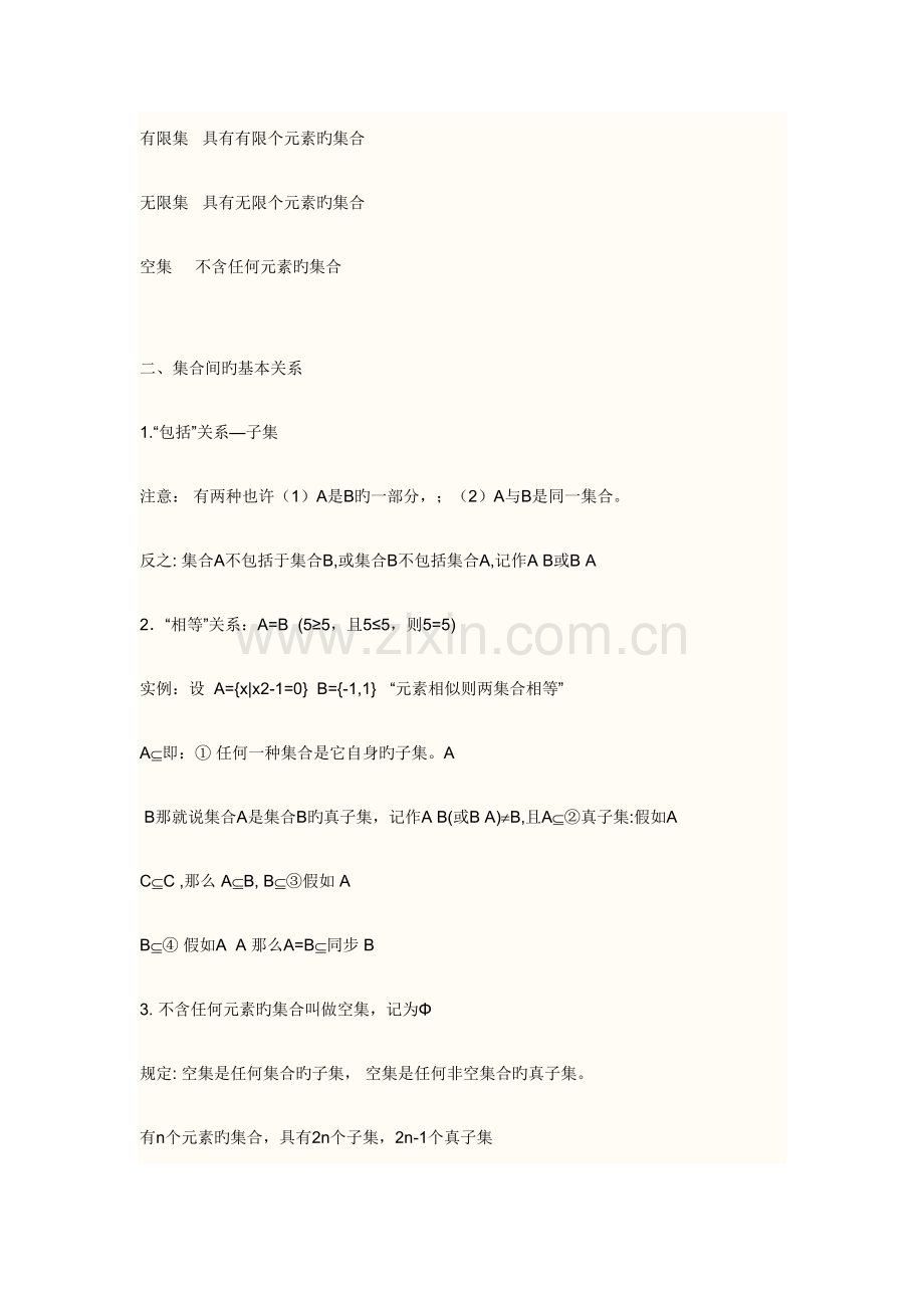 2023年高中数学集合知识点总结.doc_第3页