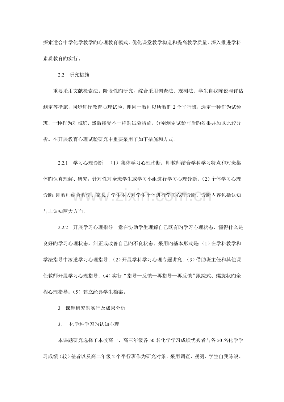 2023年高中生化学学习心理探究及调整策略课题实验报告.doc_第2页