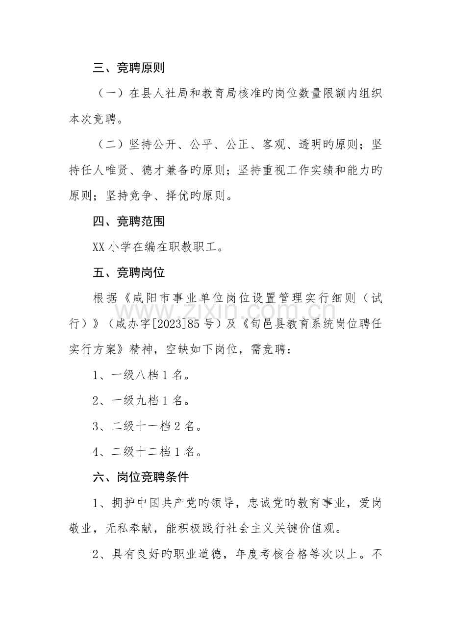 岗位竞聘实施方案.doc_第2页