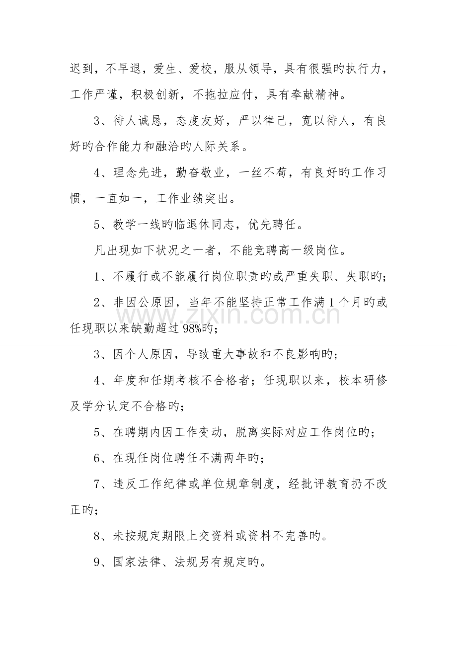 岗位竞聘实施方案.doc_第3页