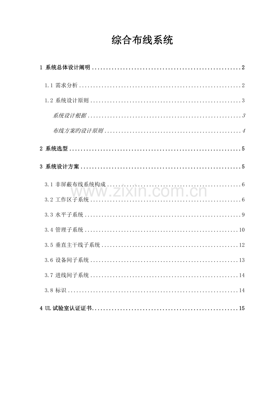 酒店综合布线系统施工方案.doc_第1页