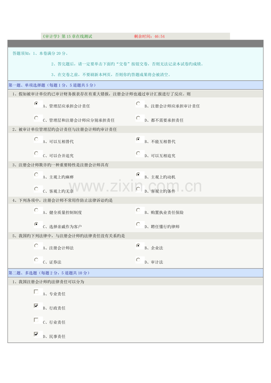 2023年审计学第15章在线测试.doc_第1页