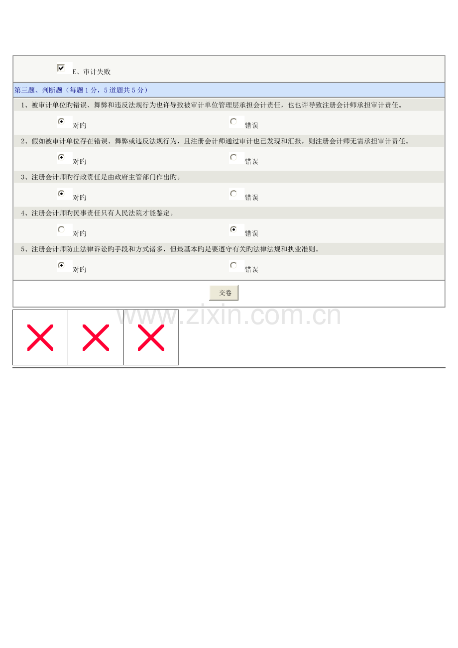 2023年审计学第15章在线测试.doc_第3页