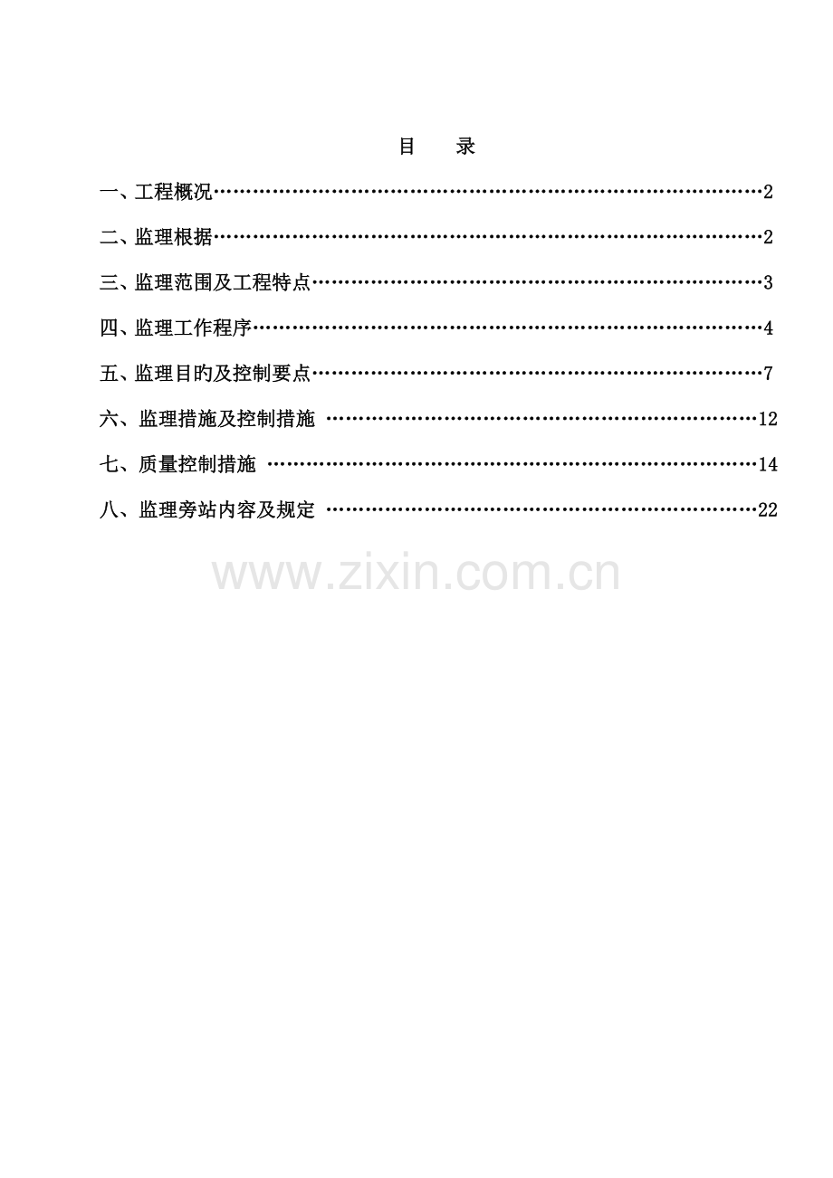 锅炉安装监理细则发表.doc_第1页