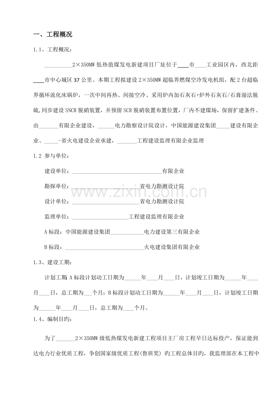 锅炉安装监理细则发表.doc_第2页