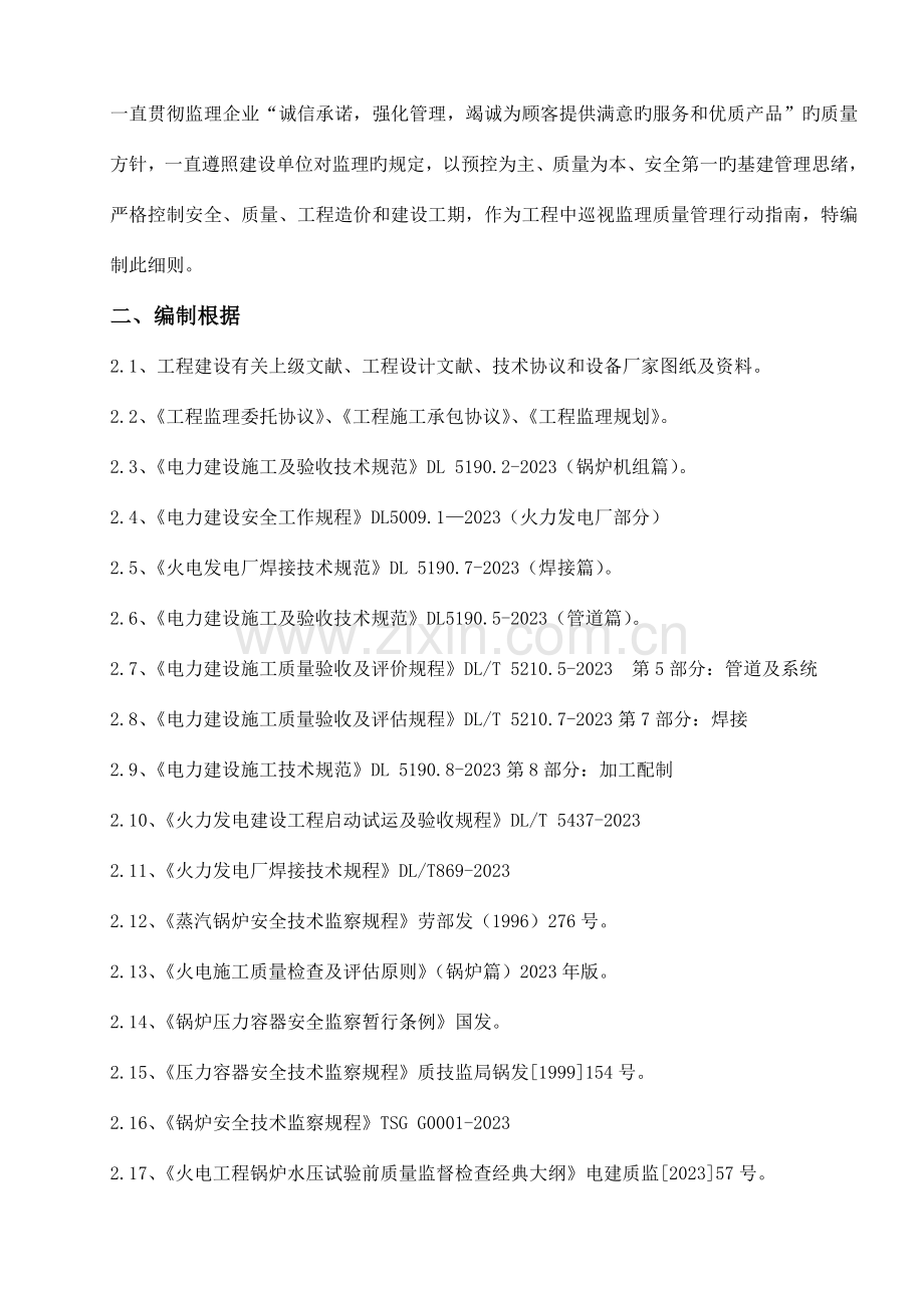 锅炉安装监理细则发表.doc_第3页