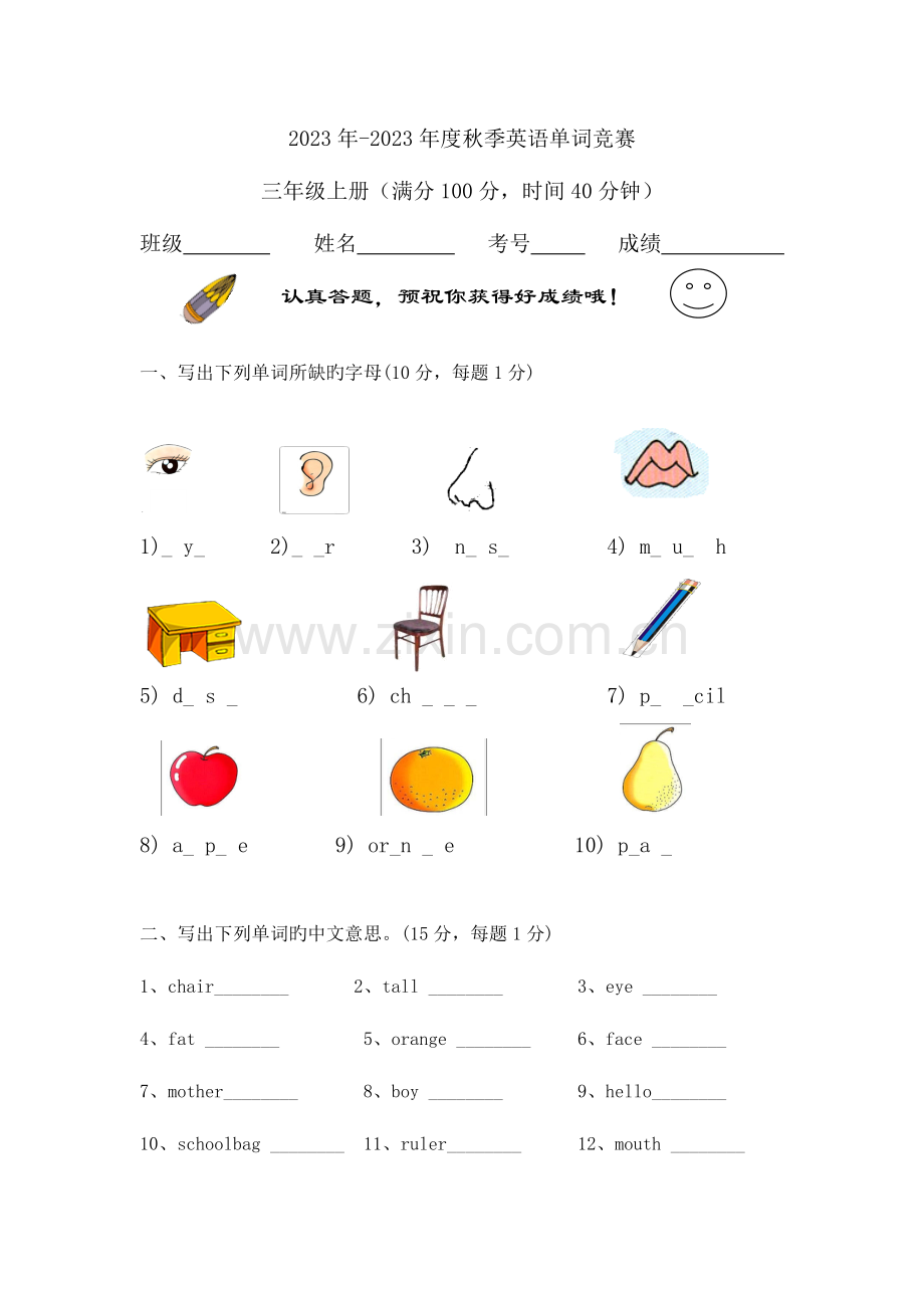 2023年小学三年级英语单词竞赛试卷.doc_第1页