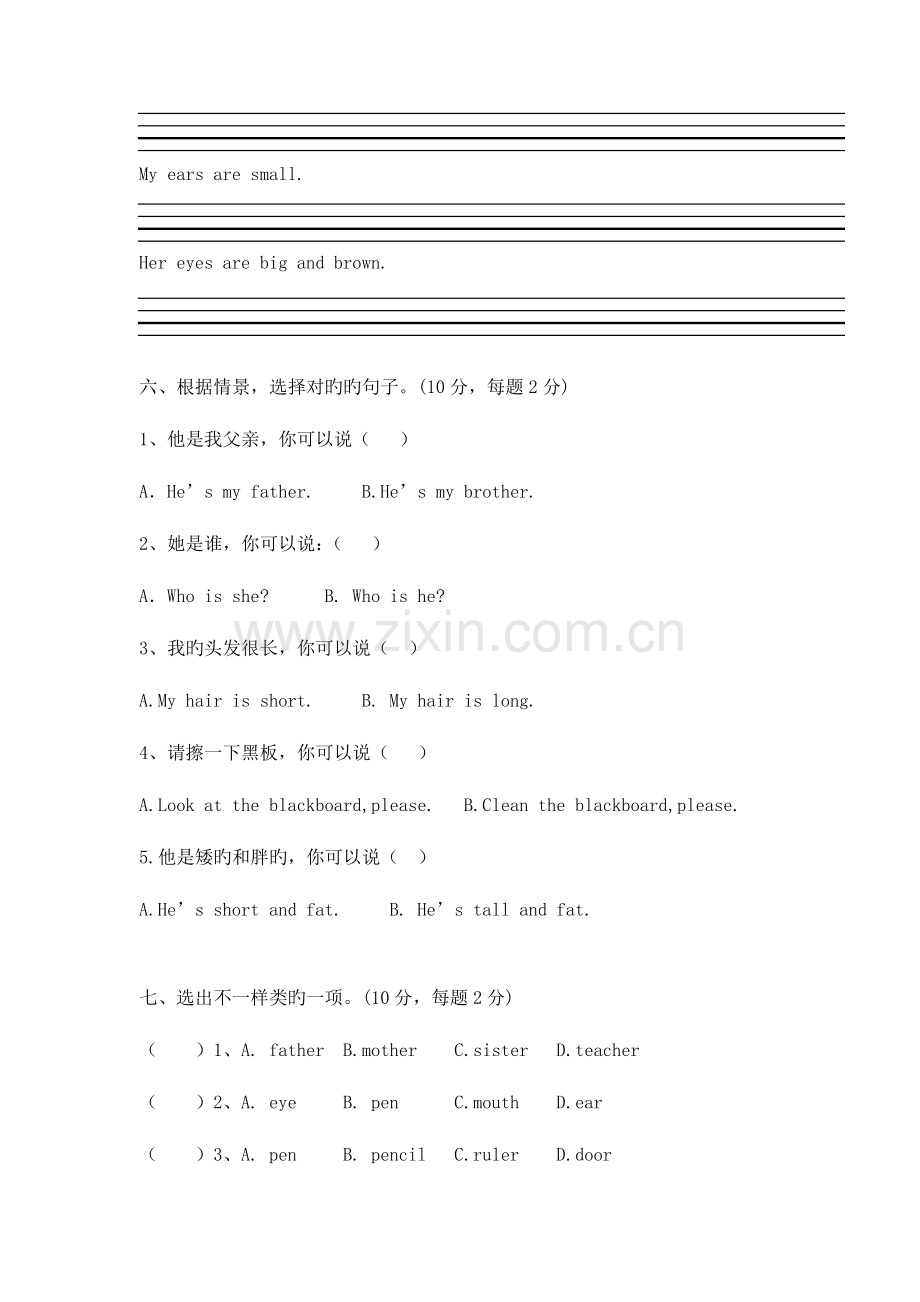 2023年小学三年级英语单词竞赛试卷.doc_第3页