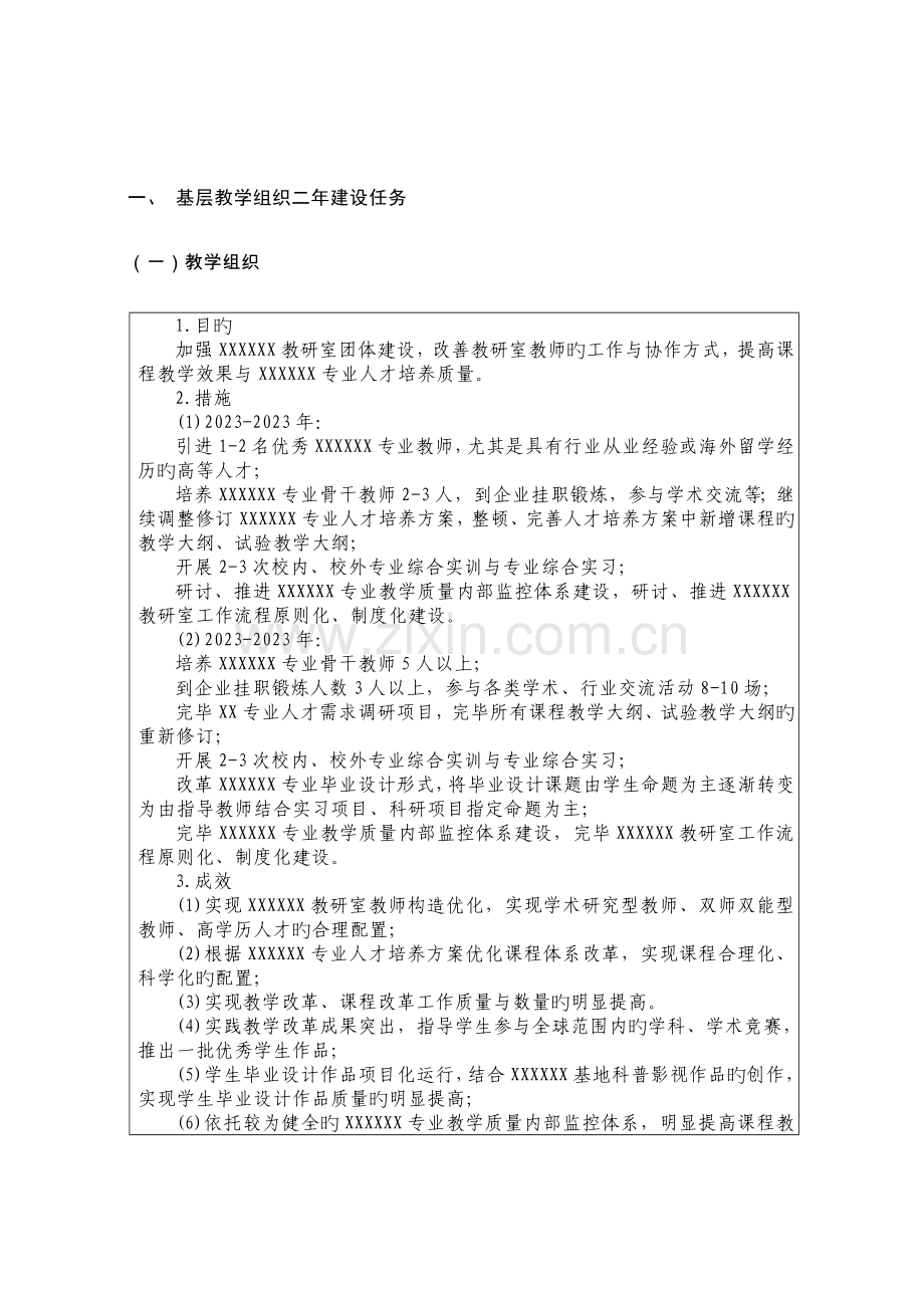 河南省高等学校优秀基层教学组织建设规划书.doc_第3页