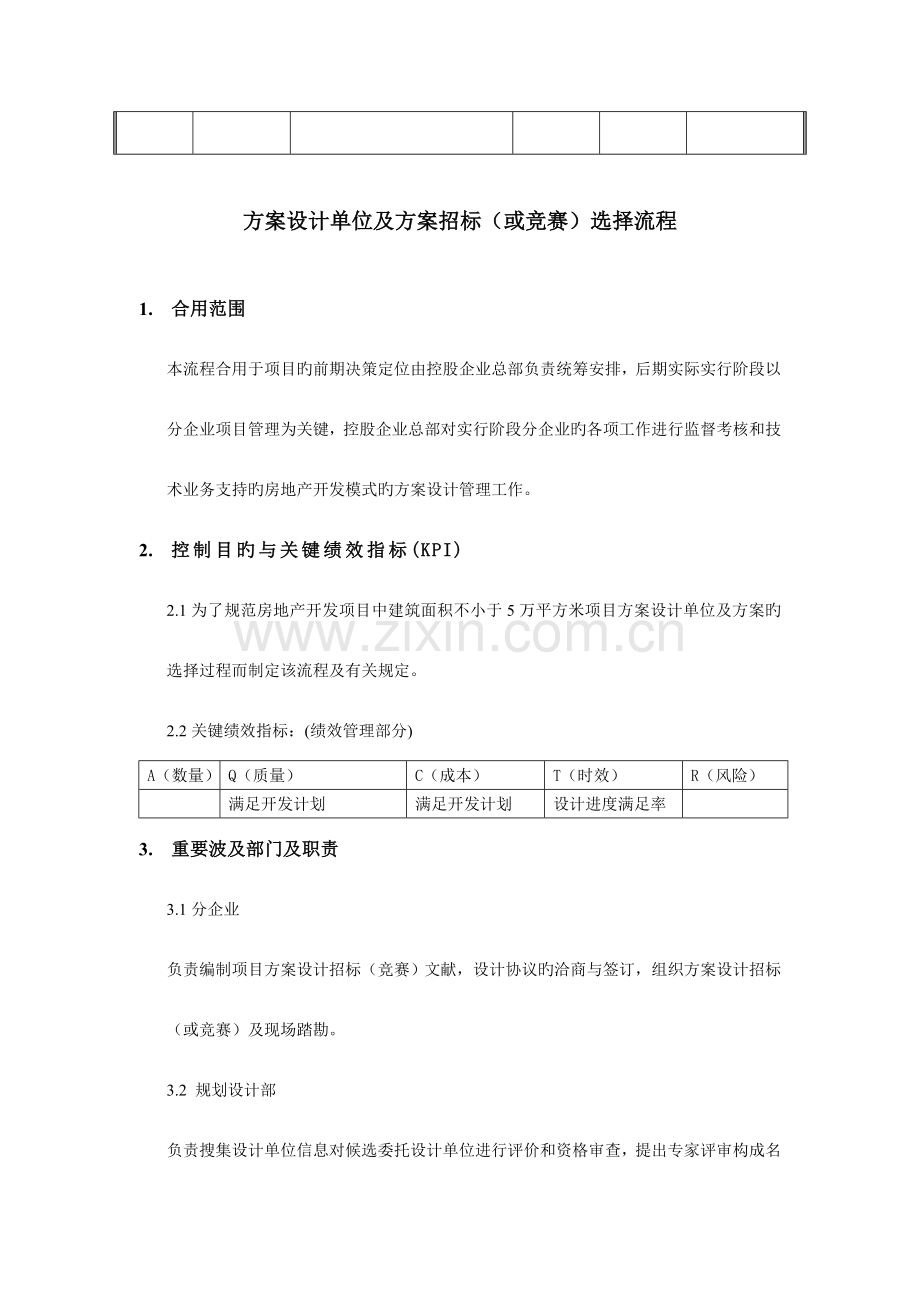 2023年方案设计单位及方案招标或竞赛选择流程.doc_第2页