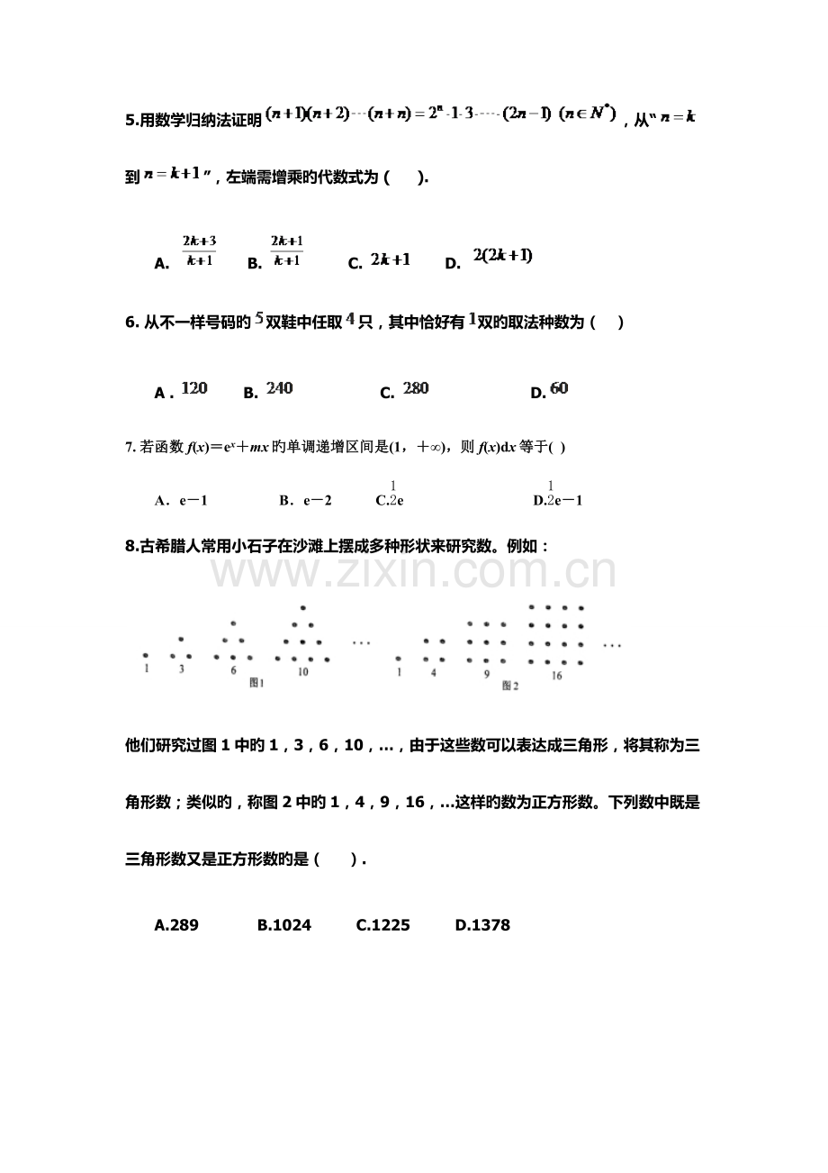 2023年东营职业学院单招数学模拟试题附答案解析.docx_第2页