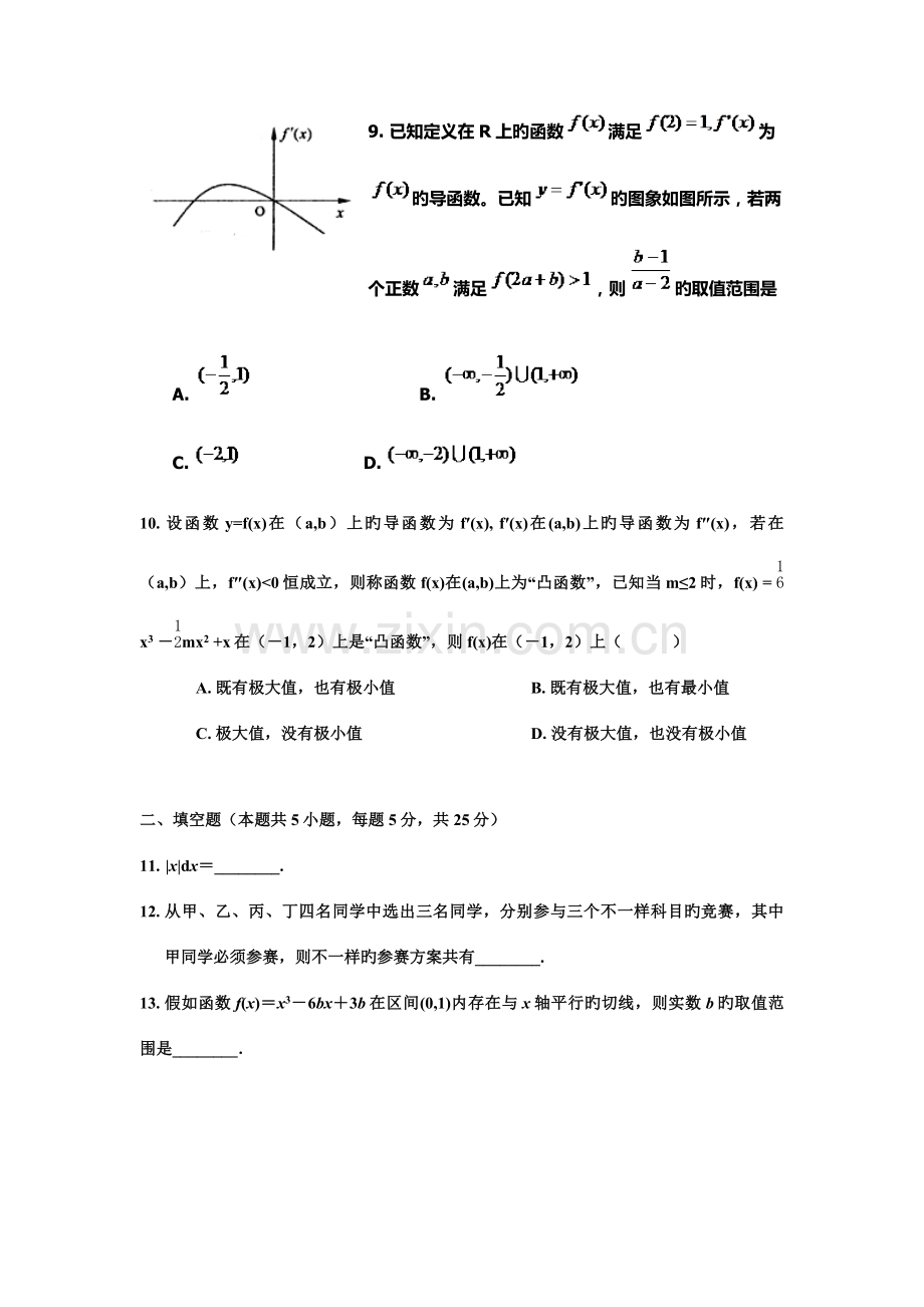 2023年东营职业学院单招数学模拟试题附答案解析.docx_第3页