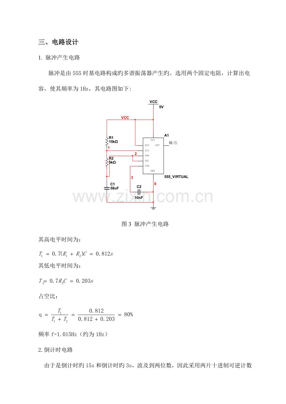 简易交通灯控制器的设计报告.docx_第3页