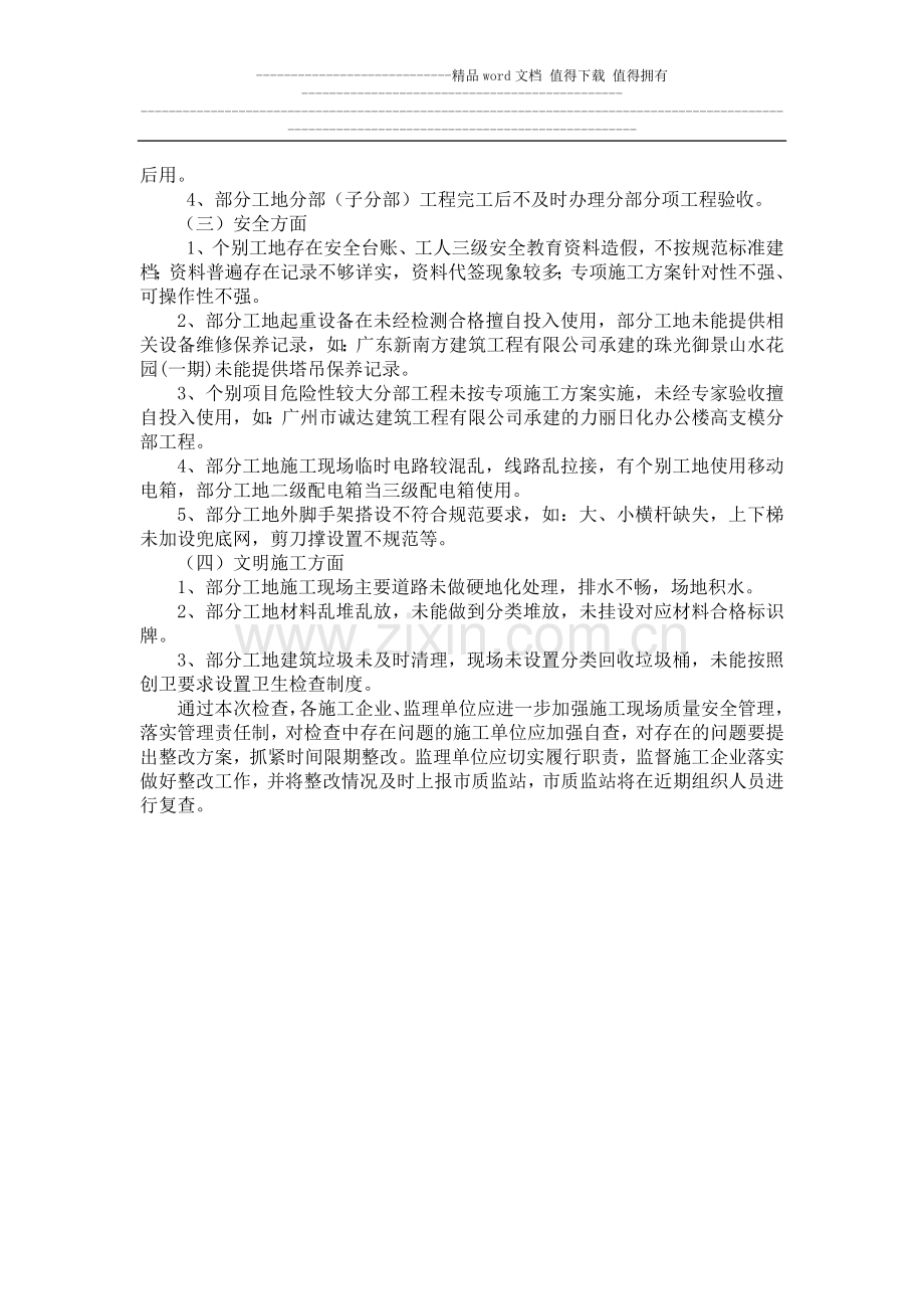 关于2013年第一季度安全生产、工程质量工作检查情况的通报.docx_第2页