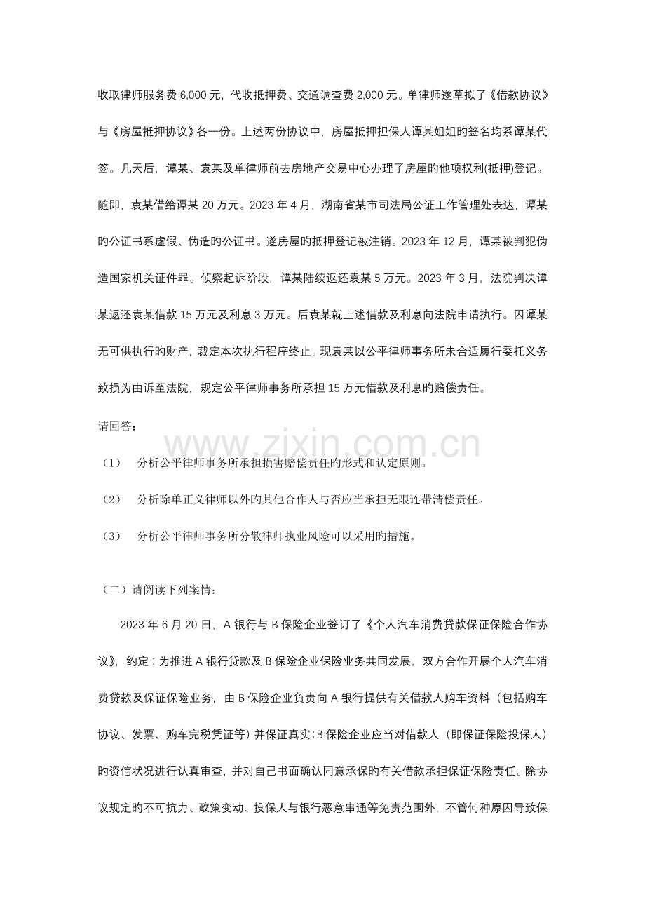 2023年商法课程考试试卷.doc_第2页