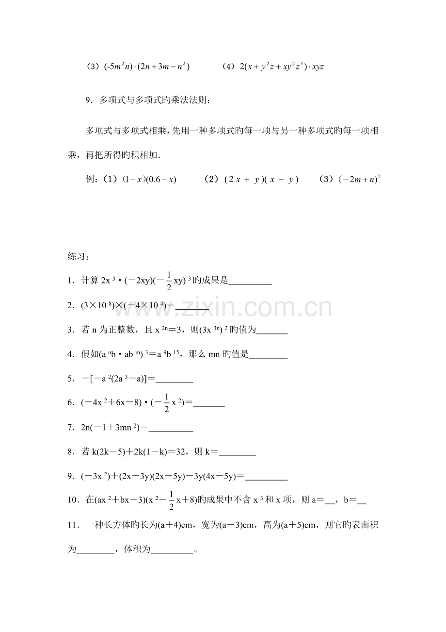 2023年整式的乘法与因式分解知识点.doc_第3页