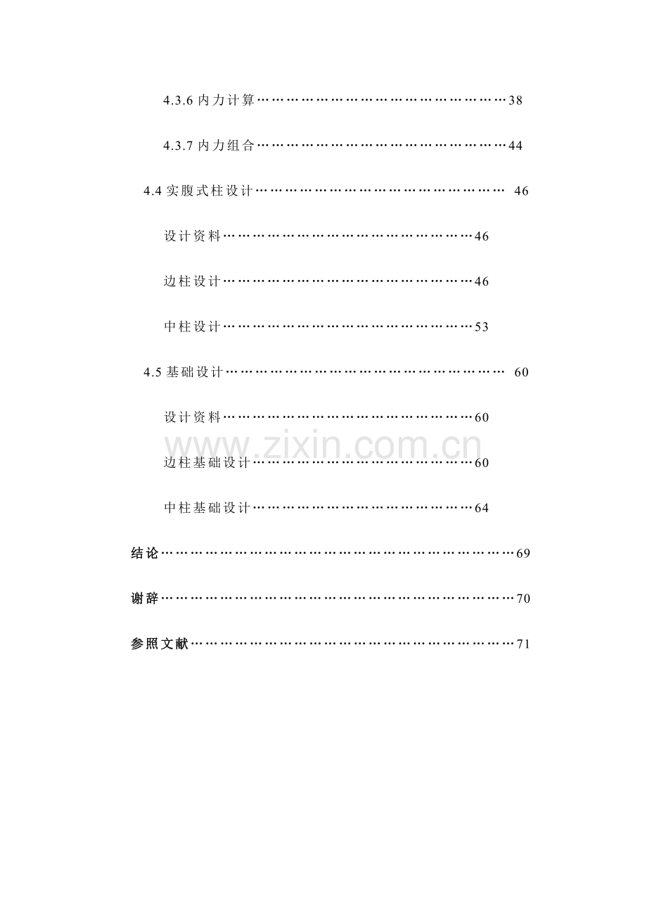 单层钢结构厂房完整毕业设计.doc_第3页