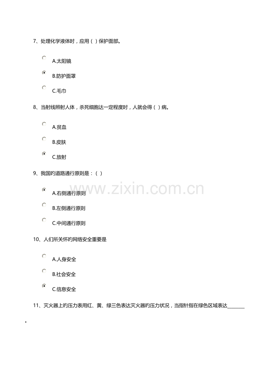 2023年安全知识测试与答案二十四.doc_第2页