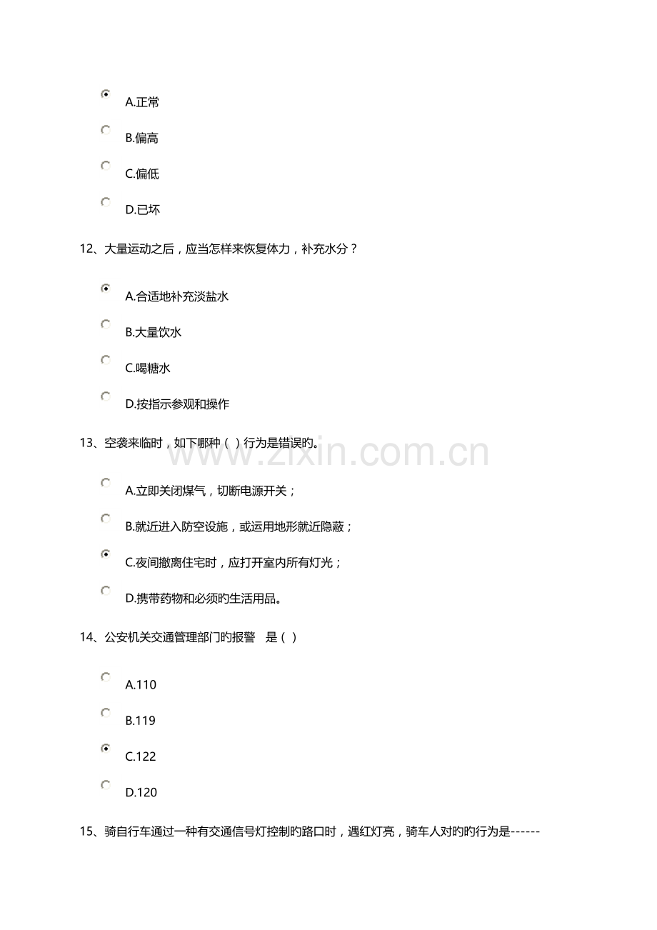 2023年安全知识测试与答案二十四.doc_第3页