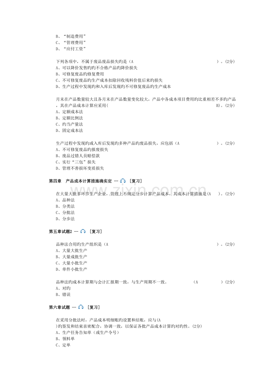 2023年成本会计继续教育.doc_第2页