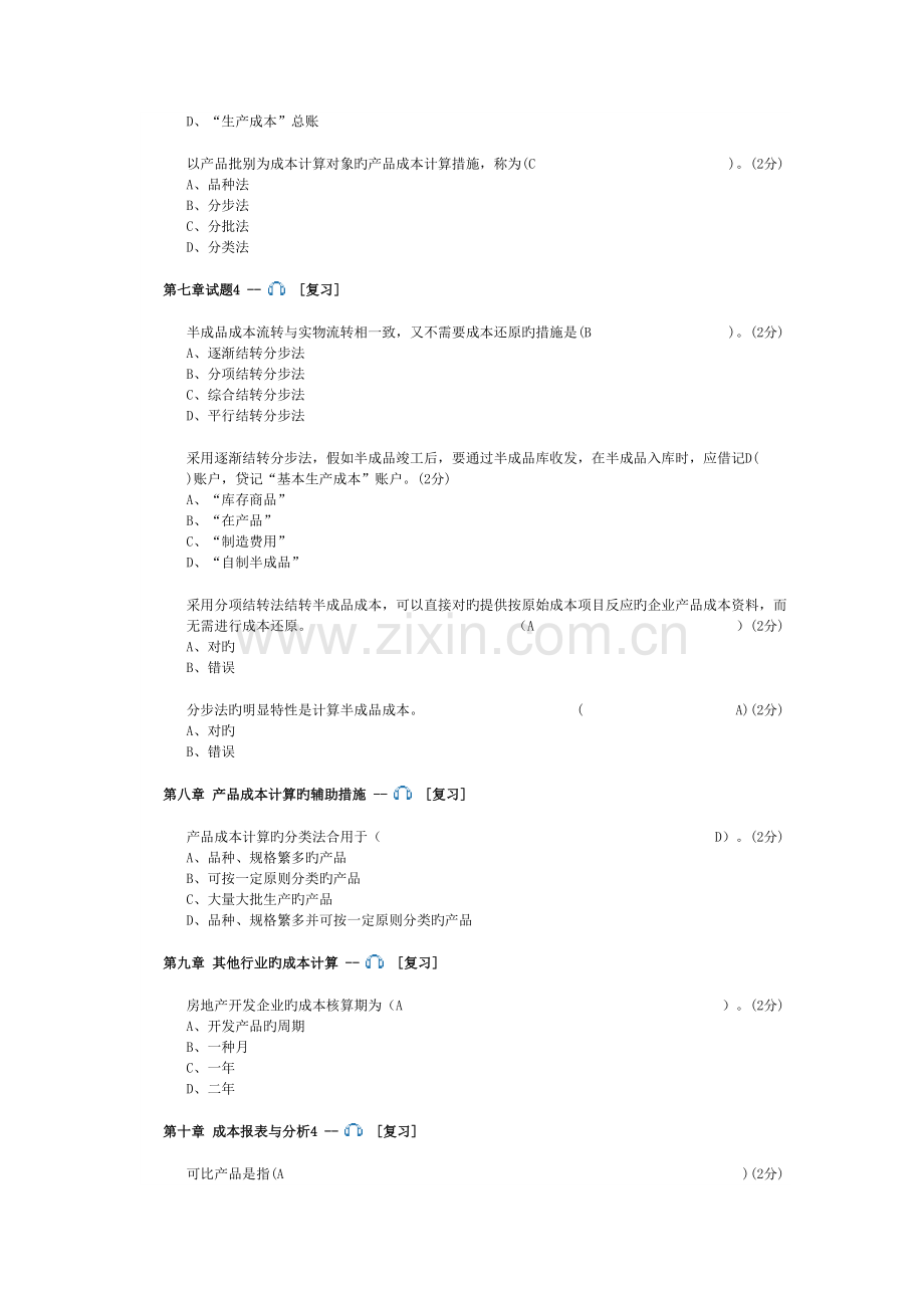 2023年成本会计继续教育.doc_第3页