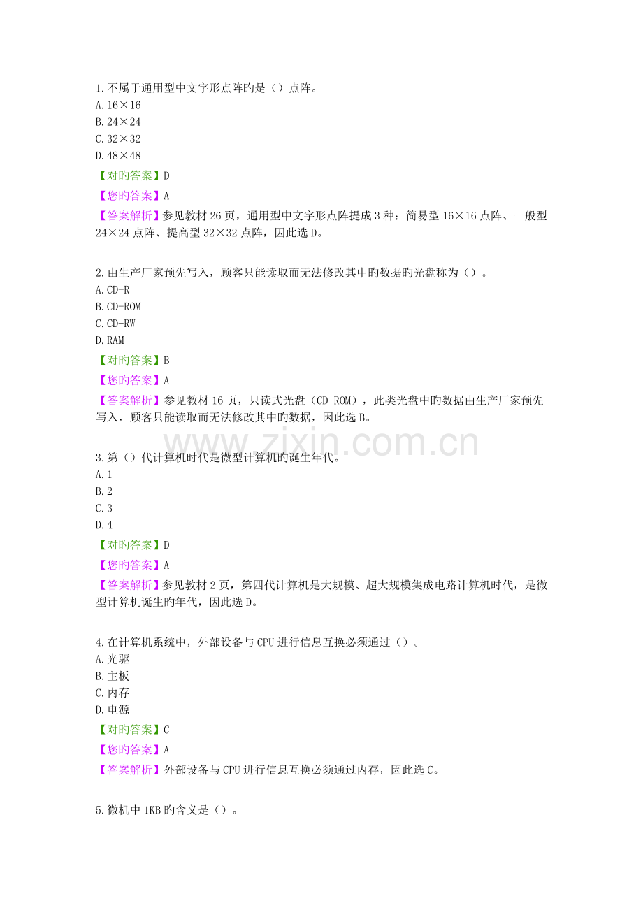 计算机技术试题大全.doc_第1页