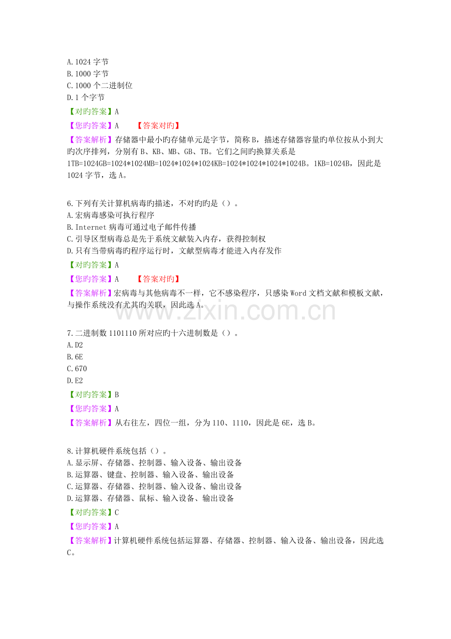 计算机技术试题大全.doc_第2页