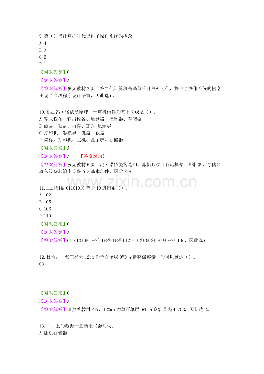 计算机技术试题大全.doc_第3页