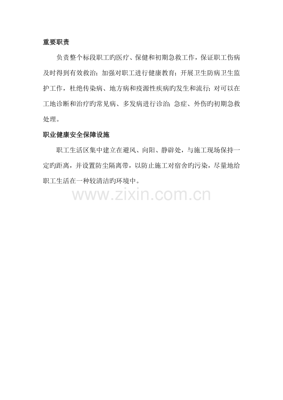 实施计划职业健康管理要点.docx_第3页