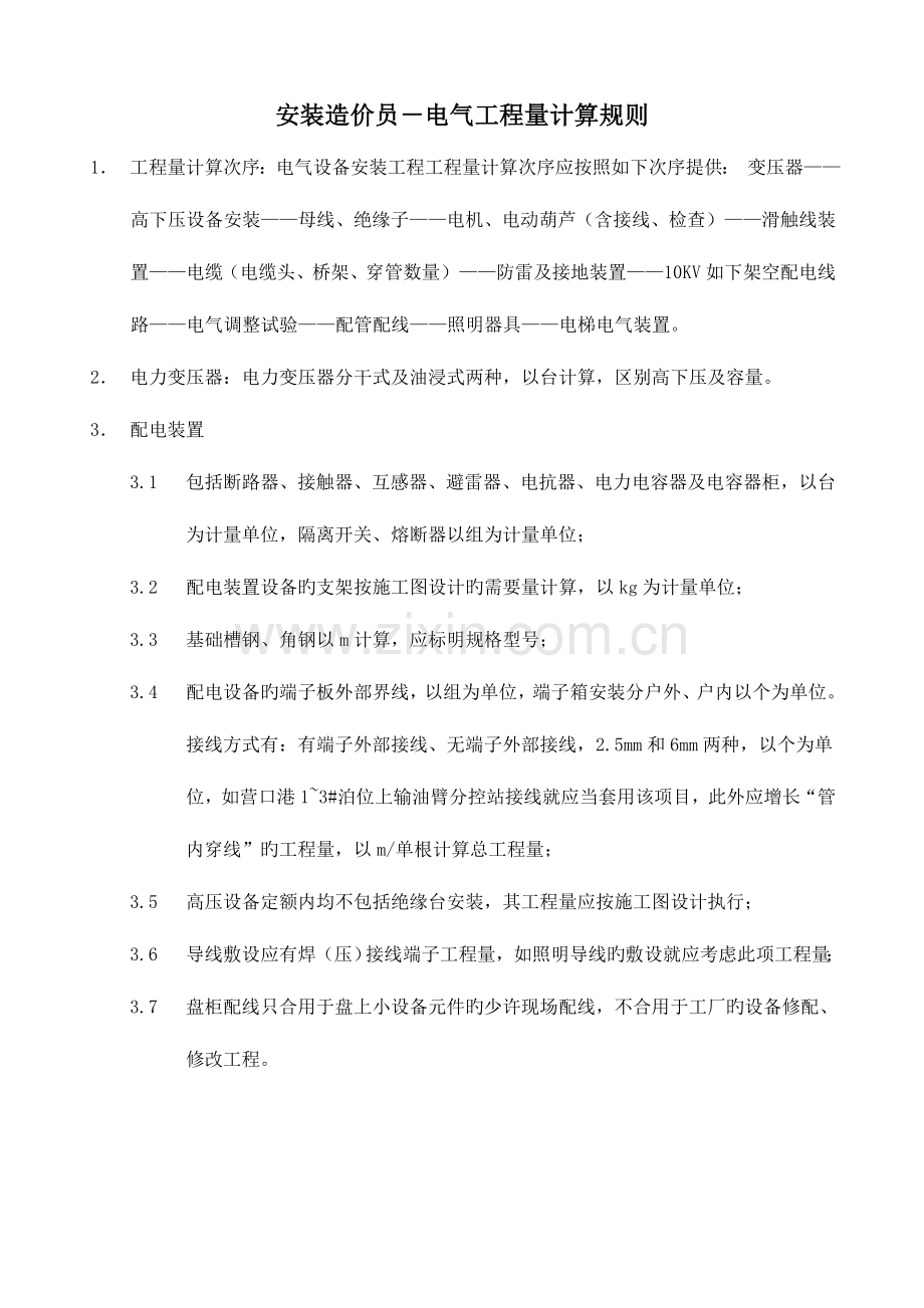 2023年安装造价员.doc_第1页