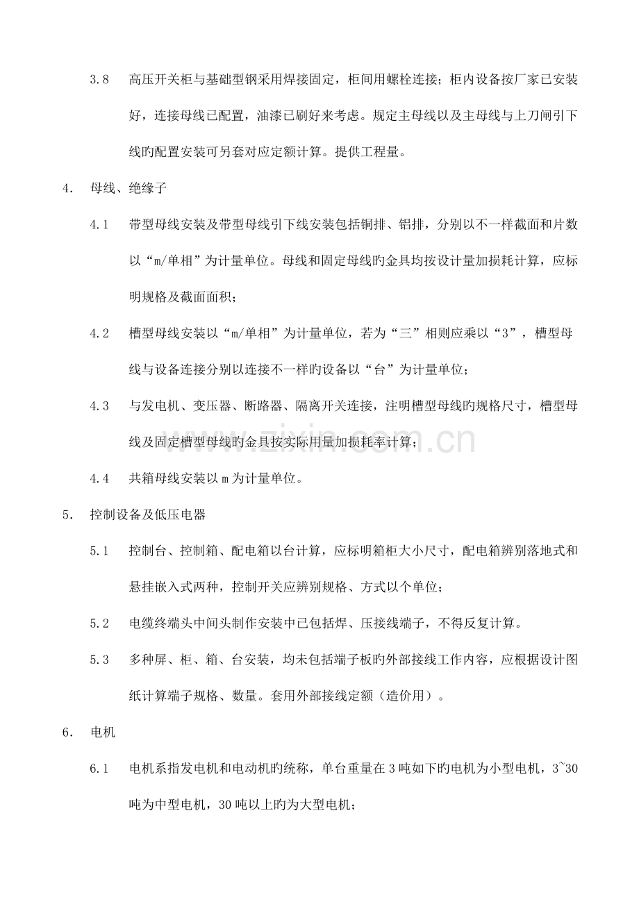 2023年安装造价员.doc_第2页