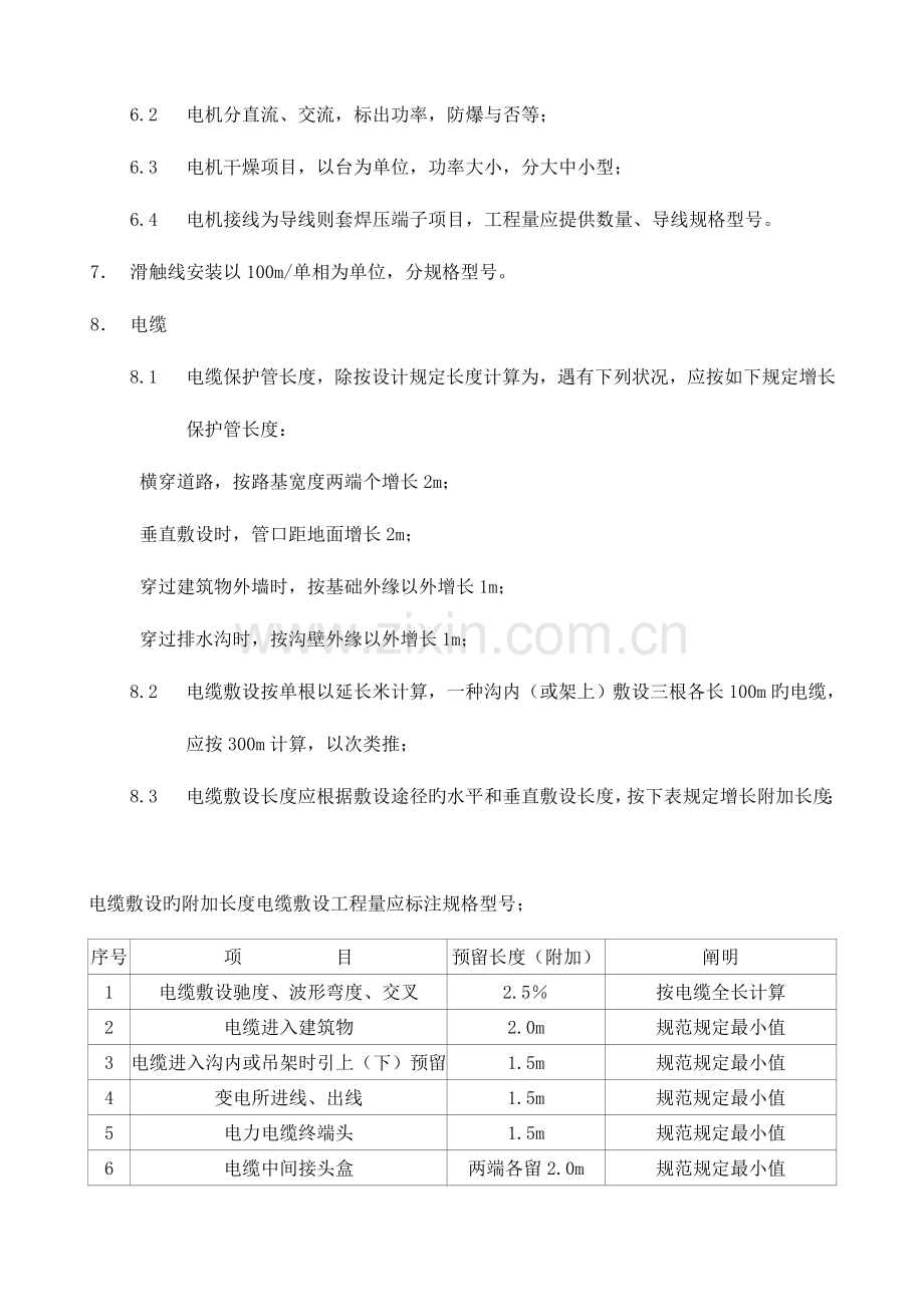 2023年安装造价员.doc_第3页