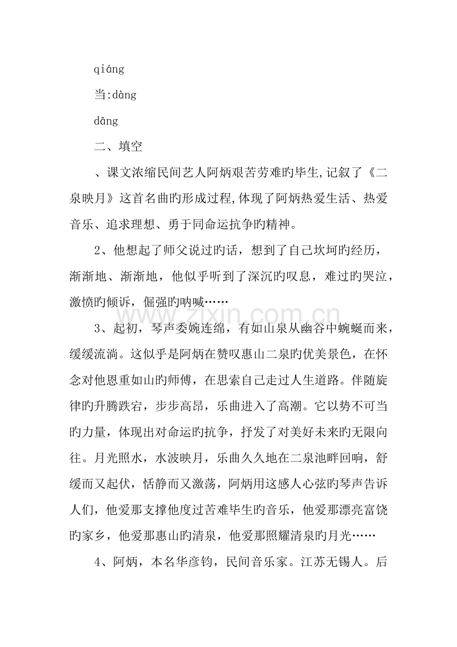 2023年苏教版小学五年级语文下册全套复习资料.docx_第2页