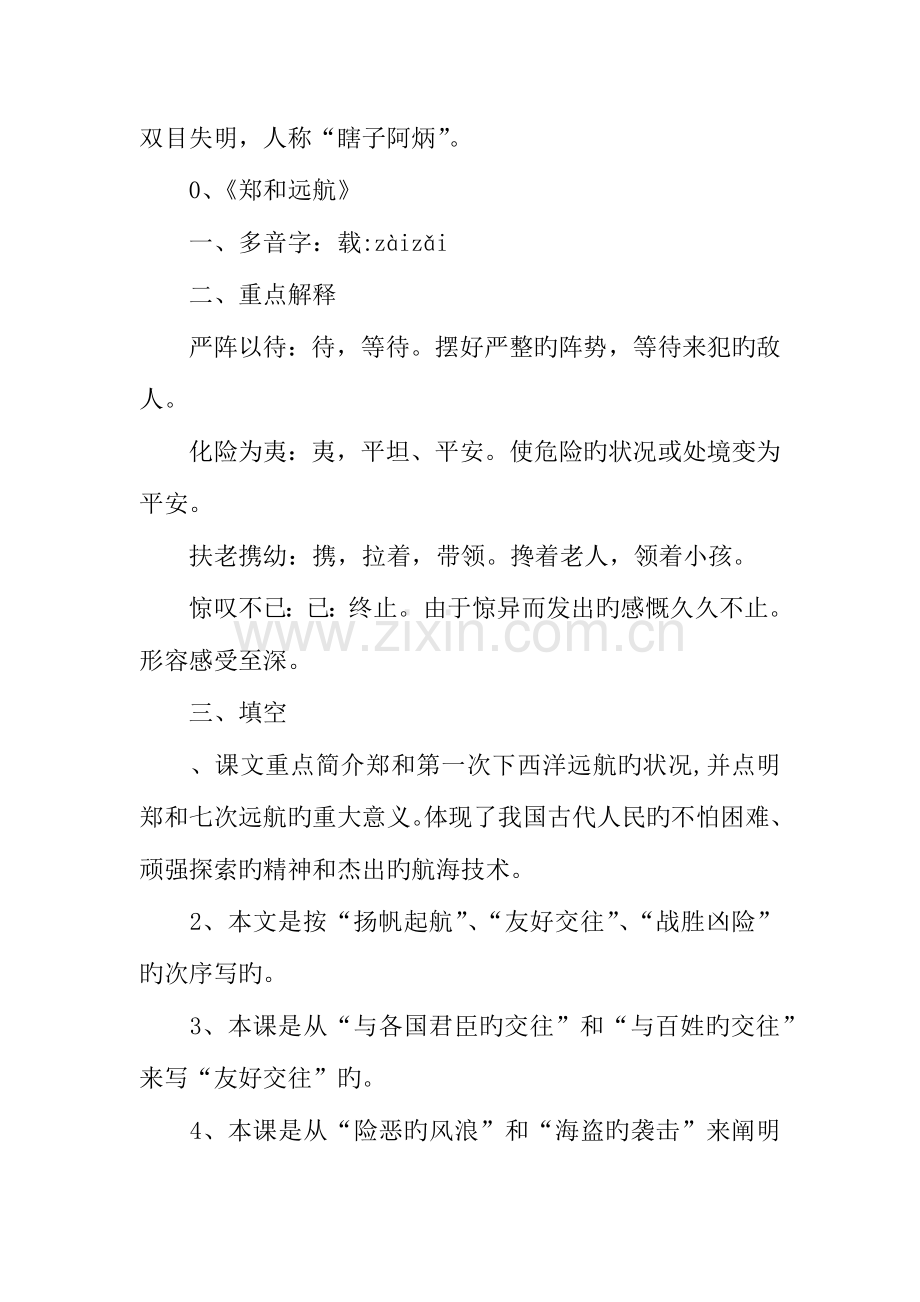 2023年苏教版小学五年级语文下册全套复习资料.docx_第3页