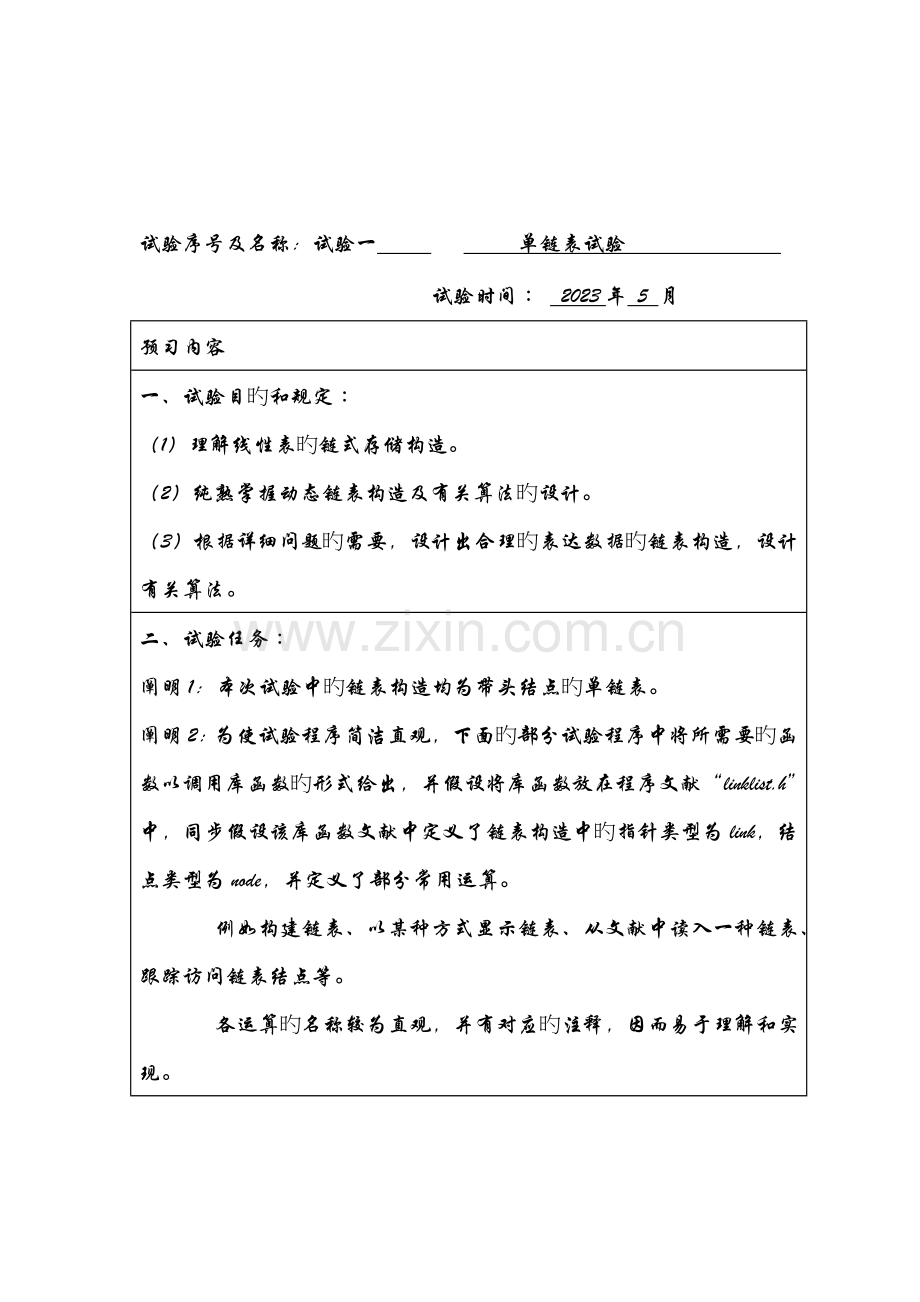 2023年合肥工业大学数据结构试验一实验报告.doc_第3页