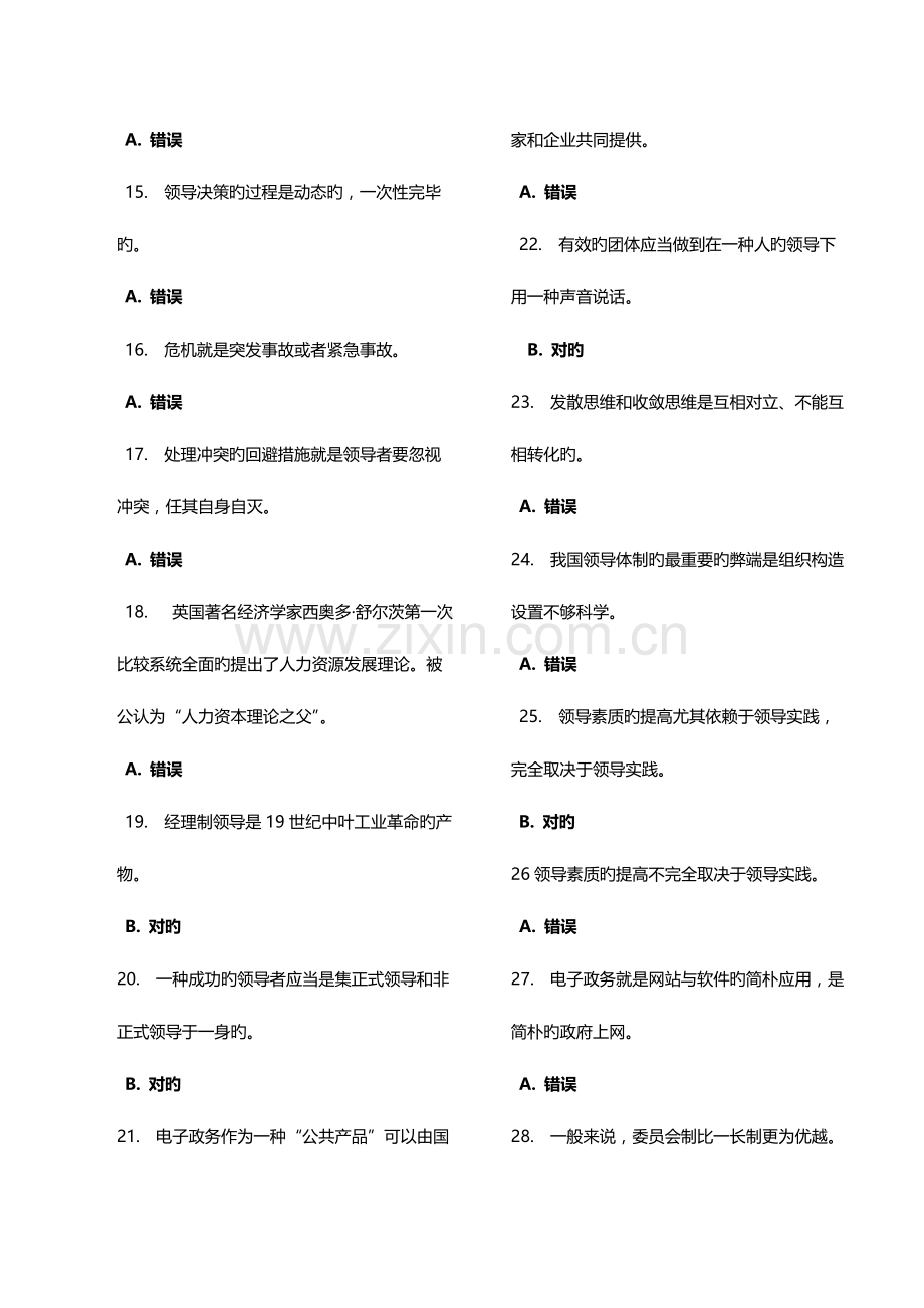 2023年广东开放大学形成性测评系统.doc_第2页