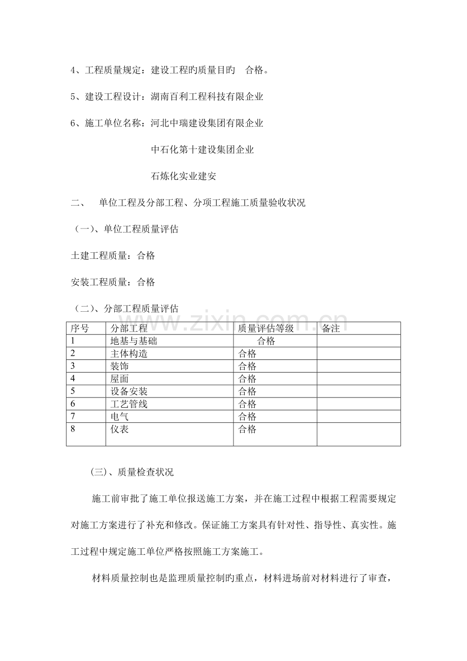 包装质量评估报告剖析.doc_第3页