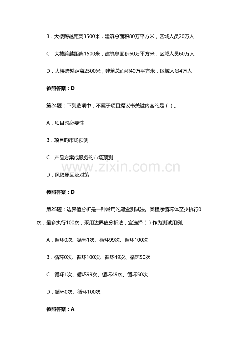 2023年新版系统集成项目管理工程师考试试题加答案.docx_第3页