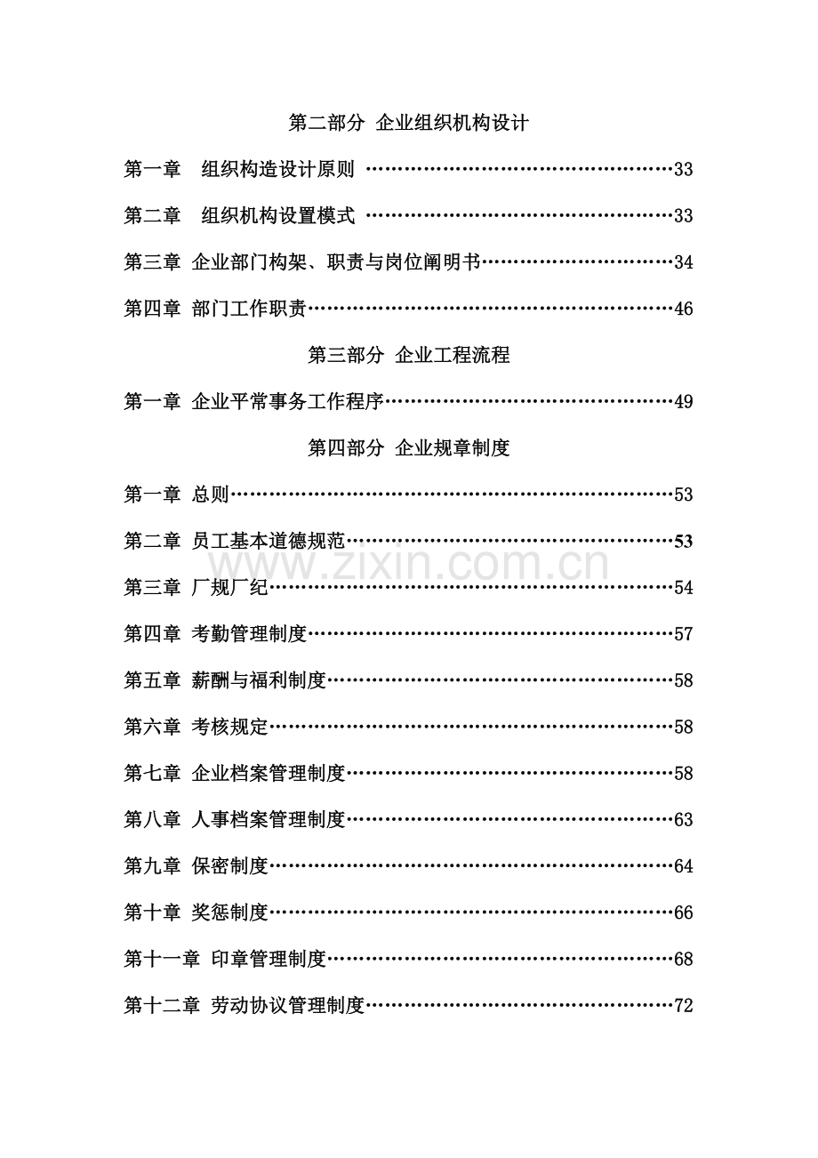 公司规范化管理整体解决方案实施纲要(员工手册).doc_第3页