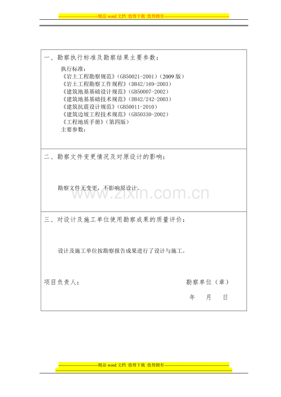 勘察单位工程竣工验收质量检查报告.doc_第2页