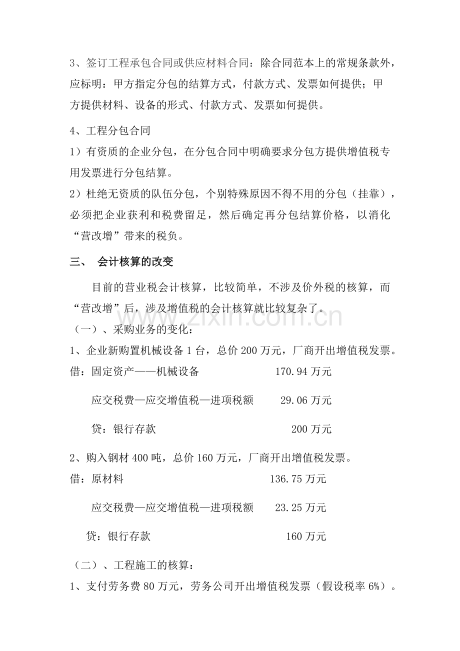 建筑业营改增的实施方案.docx_第3页