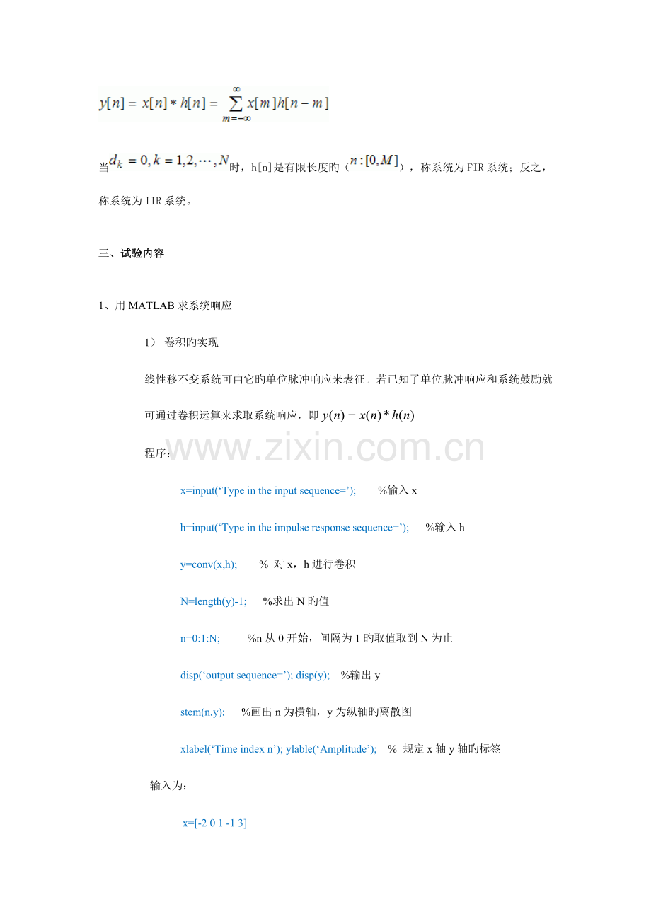 2023年离散系统的时域分析实验报告.doc_第2页