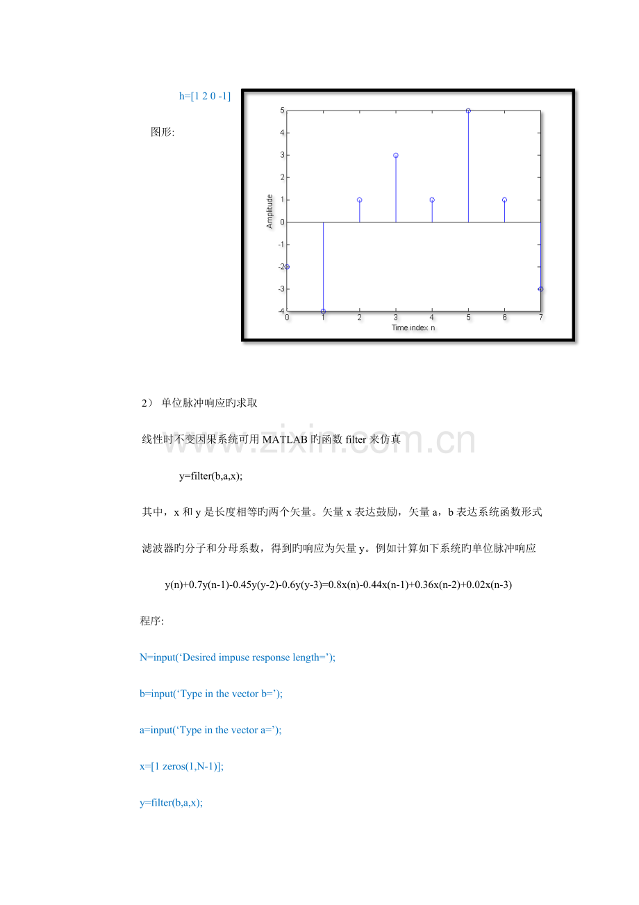 2023年离散系统的时域分析实验报告.doc_第3页